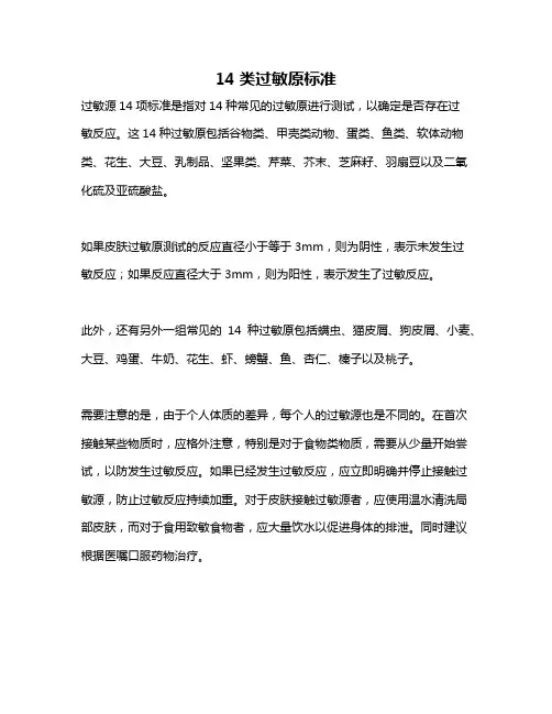14类过敏原标准