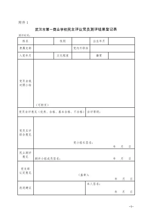 民主评议党员工作方案     附件1-附件6