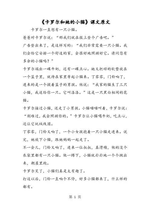 《卡罗尔和她的小猫》课文原文
