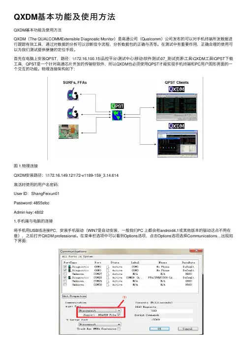 QXDM基本功能及使用方法