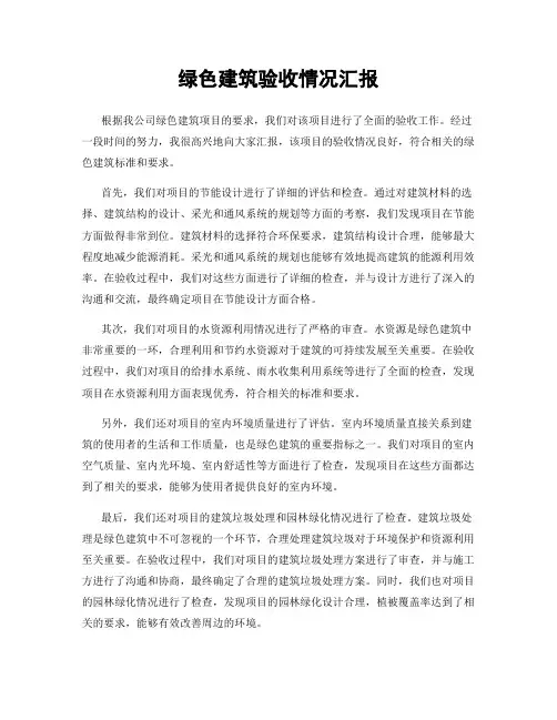 绿色建筑验收情况汇报