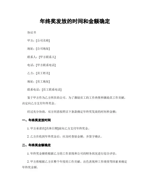 年终奖发放的时间和金额确定