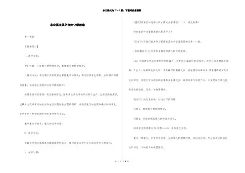 非金属及其化合物化学教案