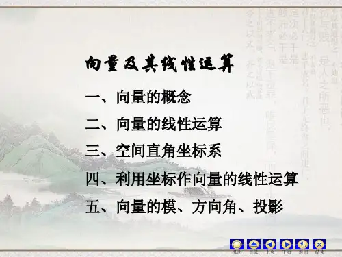 高数 向量及其线性运算 知识点与例题精讲