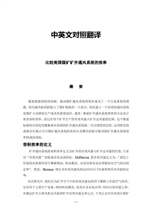 煤矿矿井通风系统中英文对照外文翻译文献
