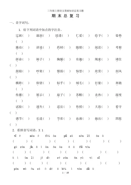 三年级上册语文基础知识总复习题6