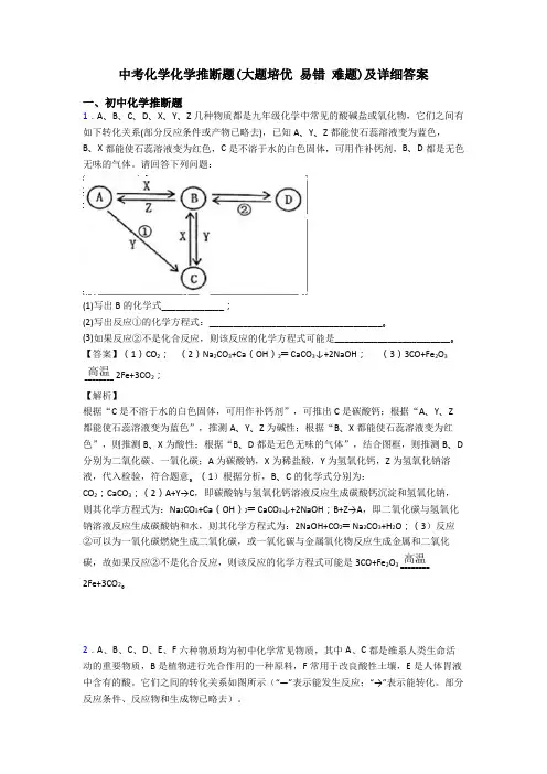 中考化学化学推断题(大题培优 易错 难题)及详细答案