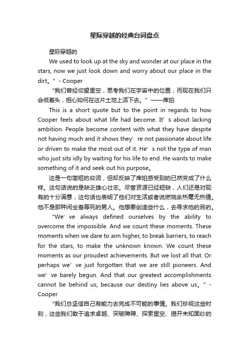 星际穿越的经典台词盘点
