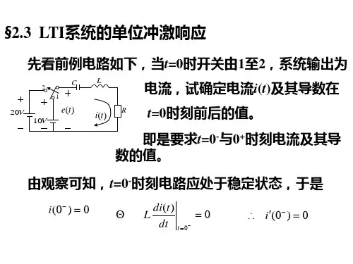 LTI系统的单位冲激响应.ppt