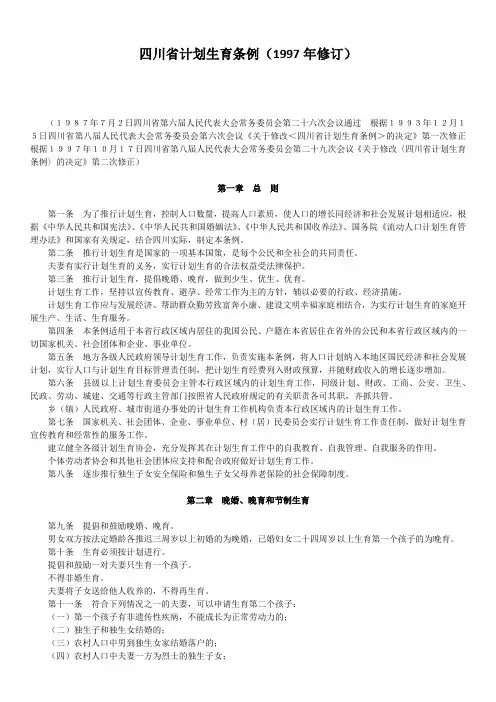 四川省计划生育条例