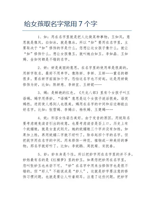 给女孩取名字常用7个字