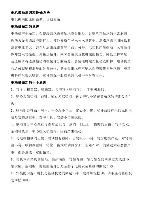 电机振动原因和检修方法
