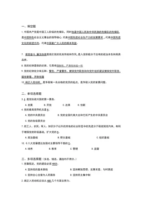入党积极分子结业考试题