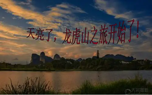 龙虎山ppt