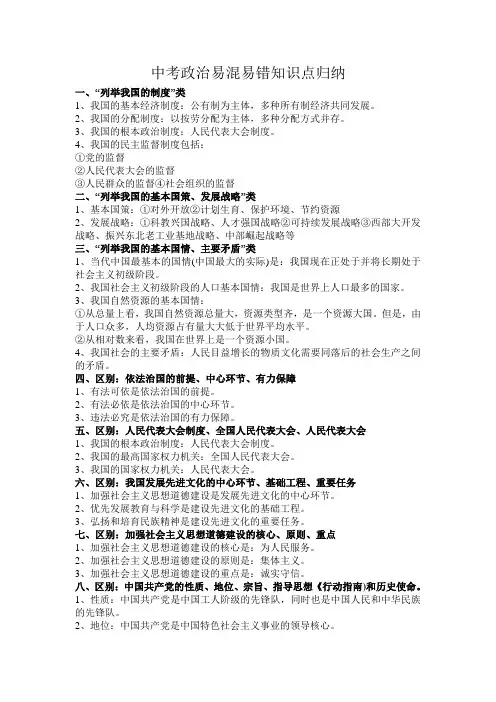 中考政治易混易错知识点归纳