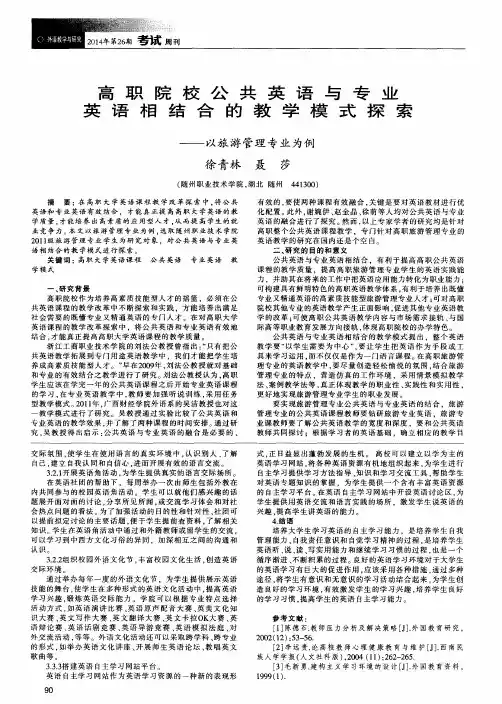 高职院校公共英语与专业英语相结合的教学模式探索——以旅游管理