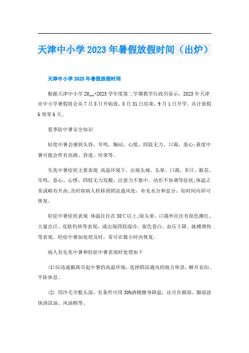 天津中小学2023年暑假放假时间(出炉)