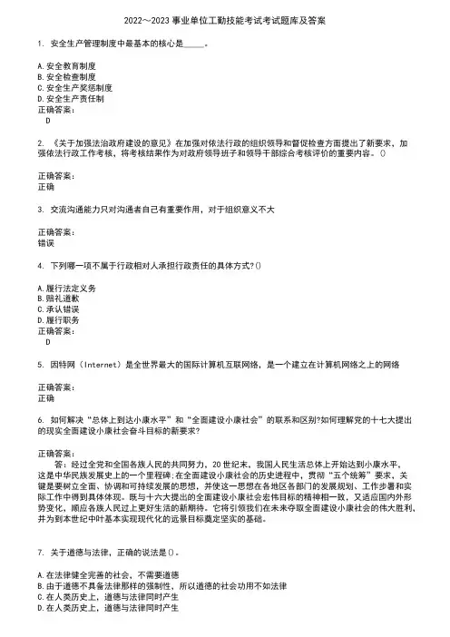 2022～2023事业单位工勤技能考试考试题库及答案参考25