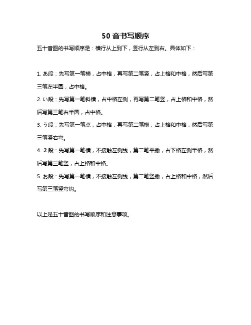 50音书写顺序