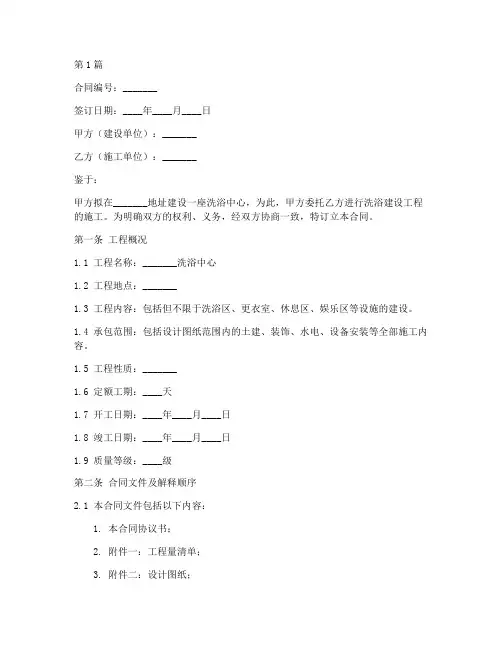 洗浴建设工程施工合同(3篇)