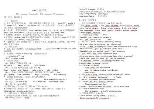 (完整)仁爱英语七年级下Unit5语法测试(一般现在时与现在进行时)参考答案