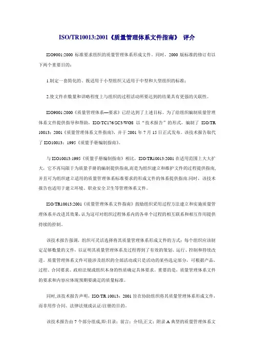质量管理体系文件指南