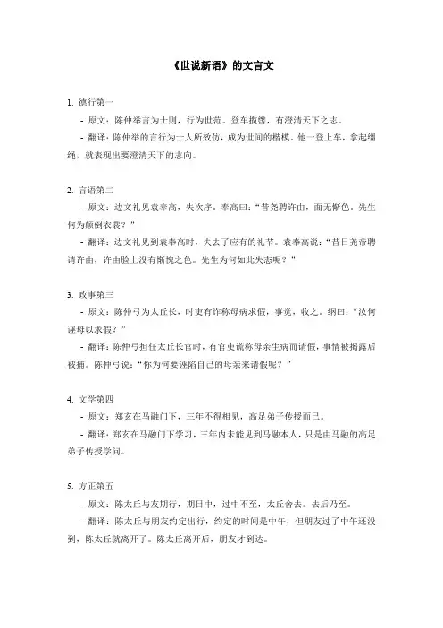《世说新语》的文言文