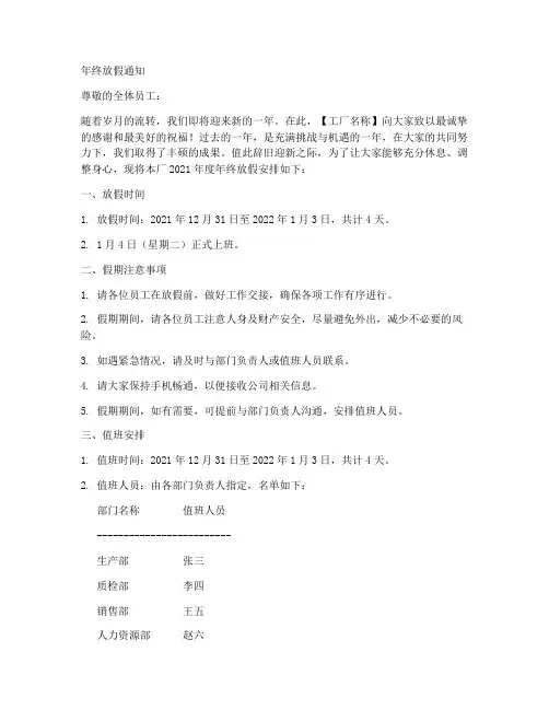 年底工厂放假通知模板范文