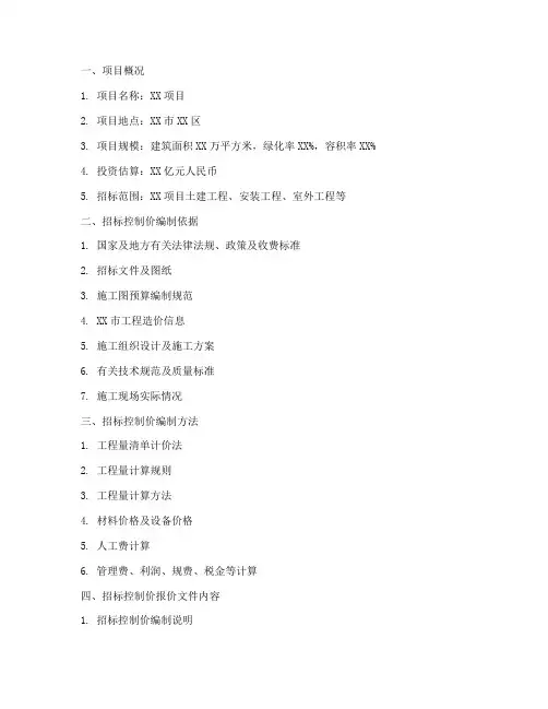 招标控制价报价文件