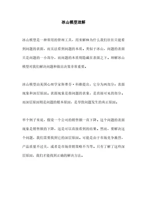 冰山模型理解
