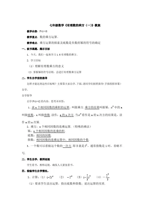 七年级数学《有理数的乘方(一)》教案