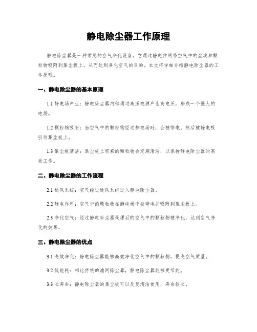 静电除尘器工作原理