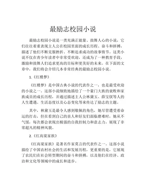 最励志校园小说