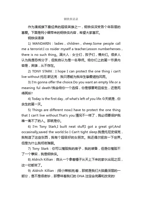 钢铁侠语录_励志语录