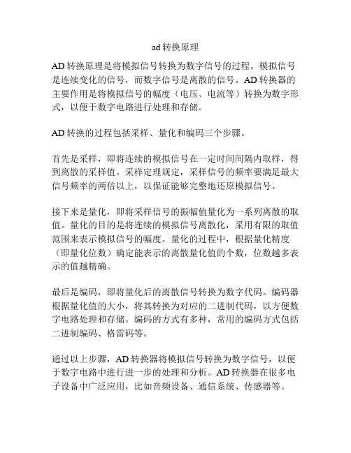 ad转换原理