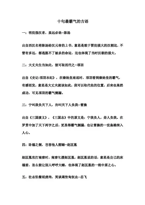 十句最霸气的古语