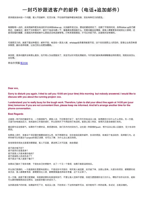 一封巧妙跟进客户的邮件（电话+追加邮件）