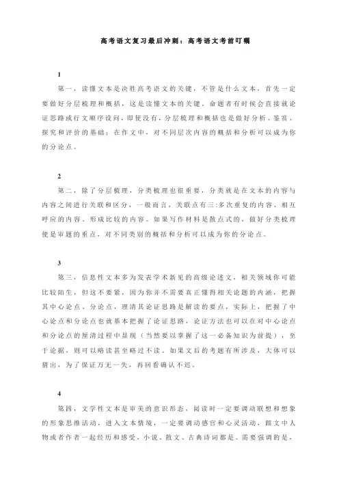 2022届高考语文复习最后冲刺：语文考前叮嘱