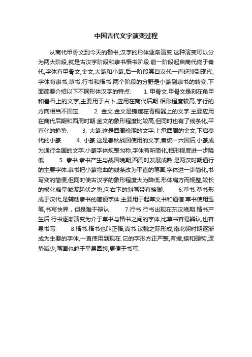 中国古代文字演变过程