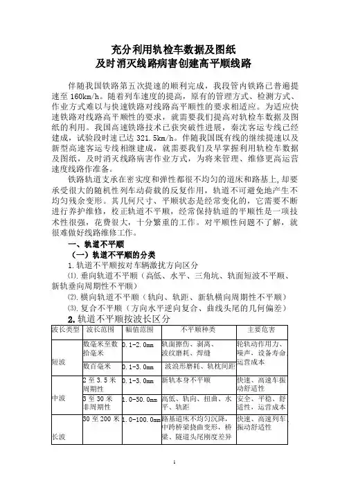 充分利用轨检车数据及图纸