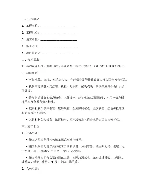 综合布线安全__技术交底模板
