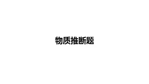 2023年中考化学二轮专题复习---物质推断题+课件