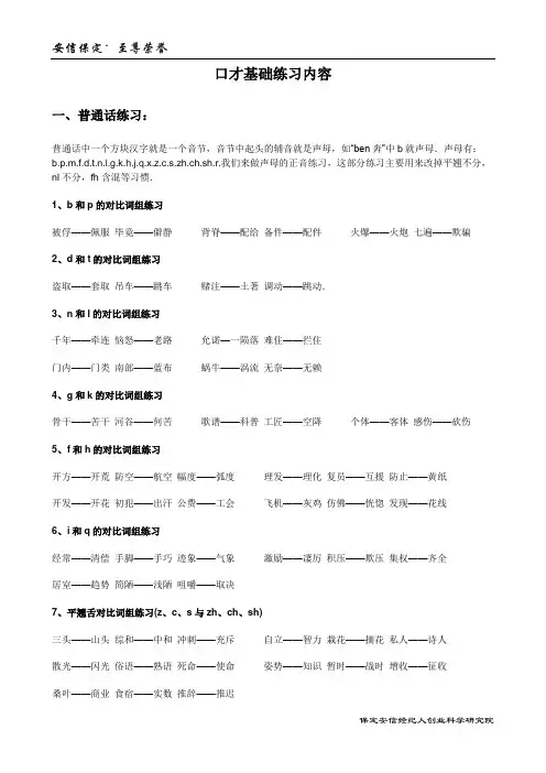 口才基础练习内容