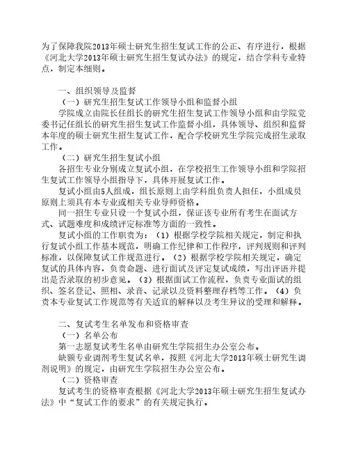 河北大学复试