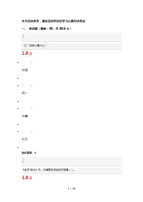 2016中华传统思想-对话先秦哲学考试答案