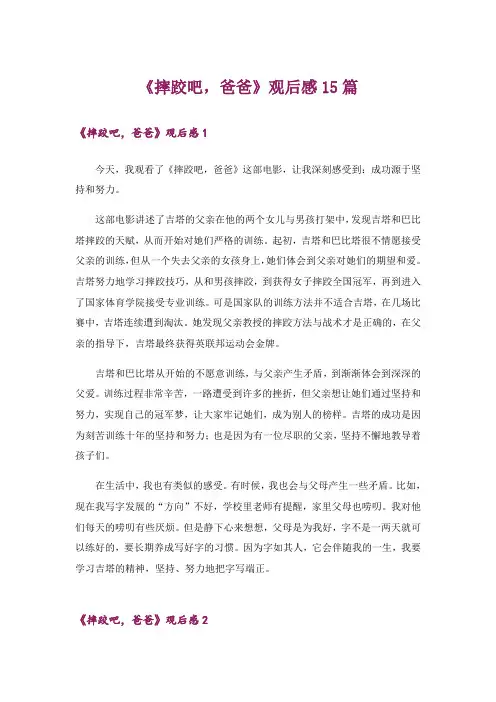 《摔跤吧,爸爸》观后感15篇