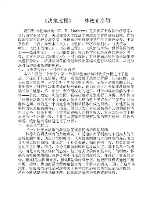 林德布洛姆《决策过程》