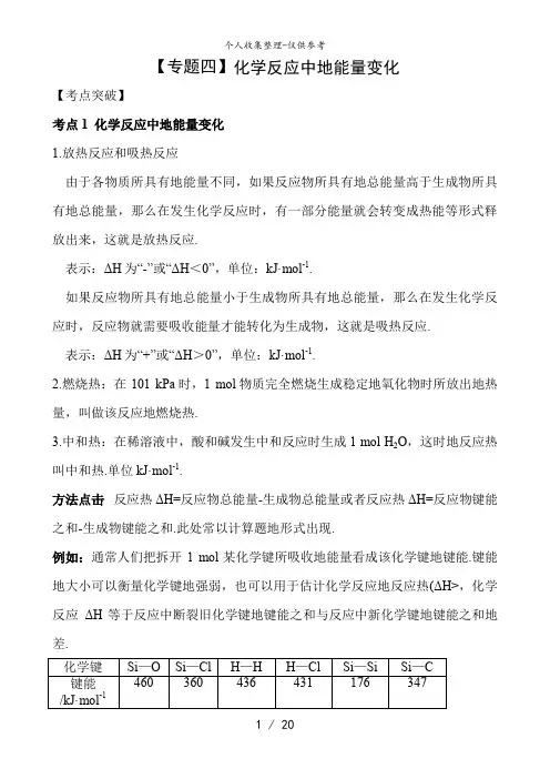 4..化学反应中的能量变化