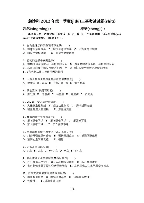 2012年第三季度“三基”考试
