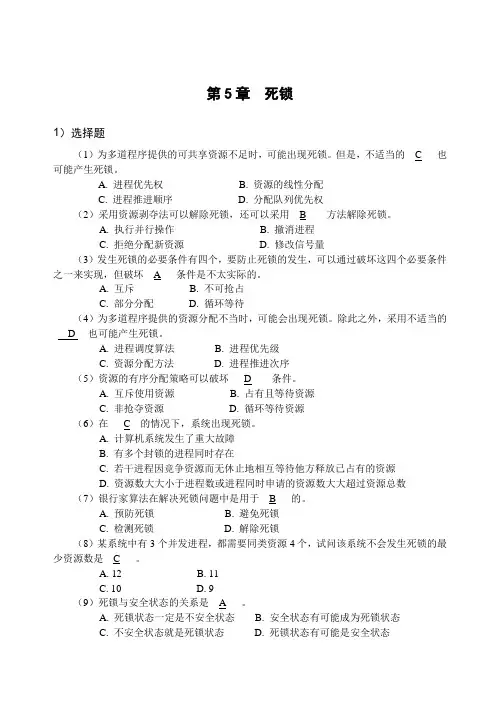 计算机操作系统习题及答案(5)